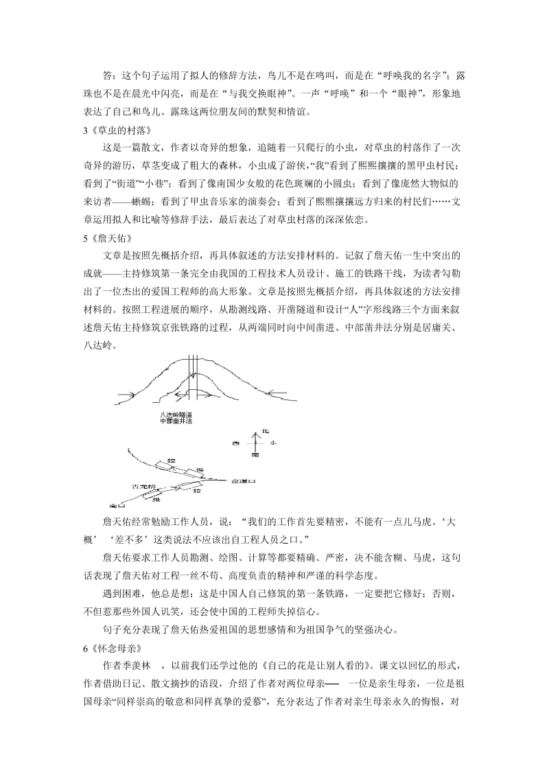 2019年六年级语文上册期末复习资料(I).doc_第3页