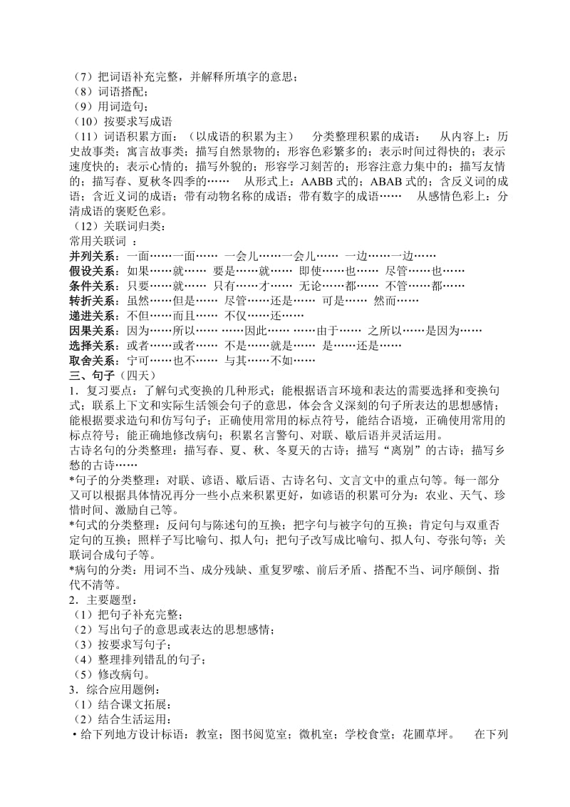 2019年北师大六年级语文下册总复习计划.doc_第3页