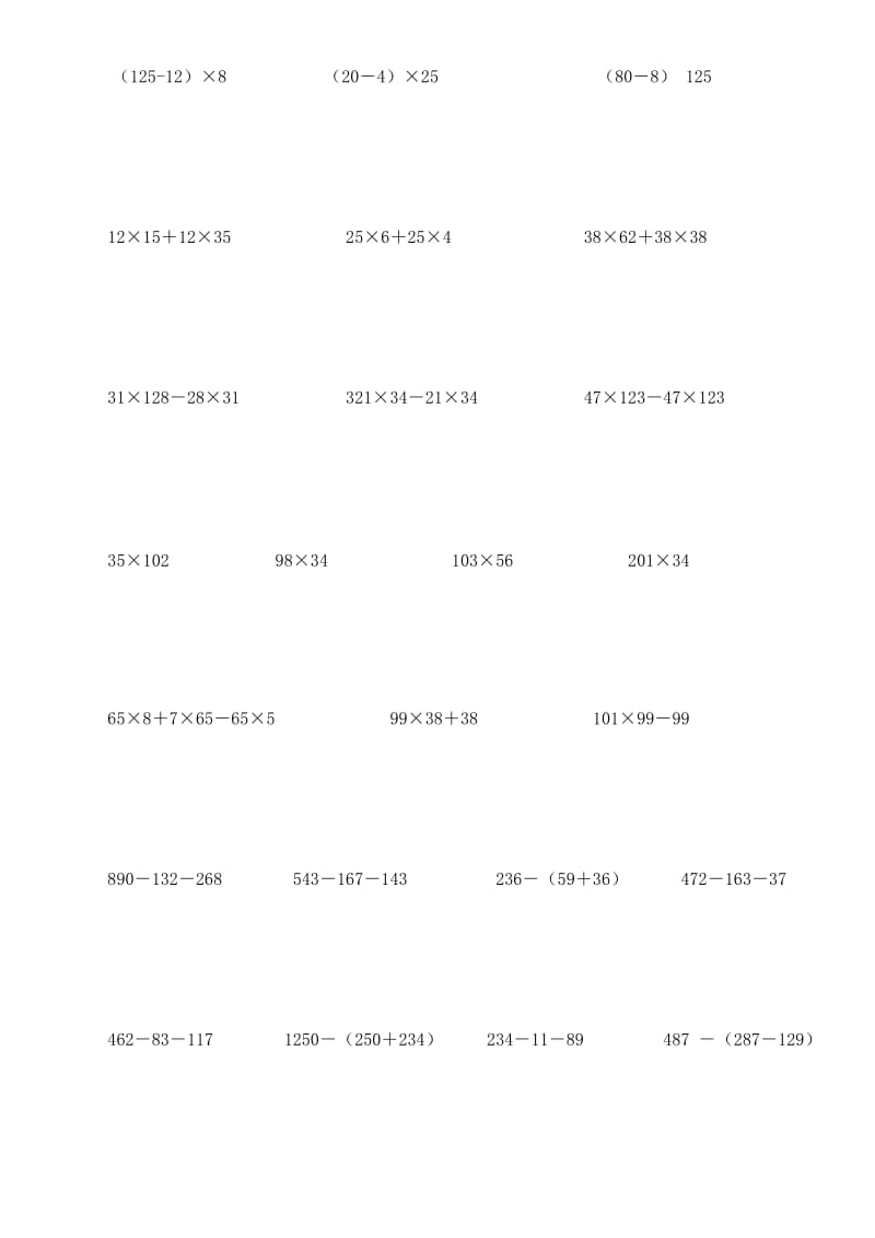 2019年四年级下数学简便运算专项练习.doc_第2页