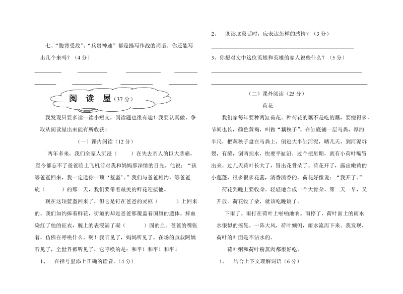 2019年四年级语文上册第五单元同步练习试卷.doc_第2页