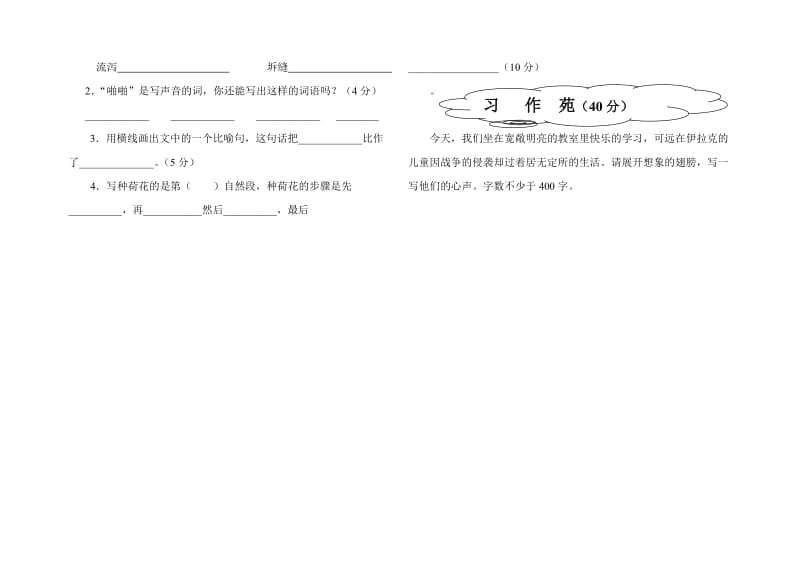 2019年四年级语文上册第五单元同步练习试卷.doc_第3页