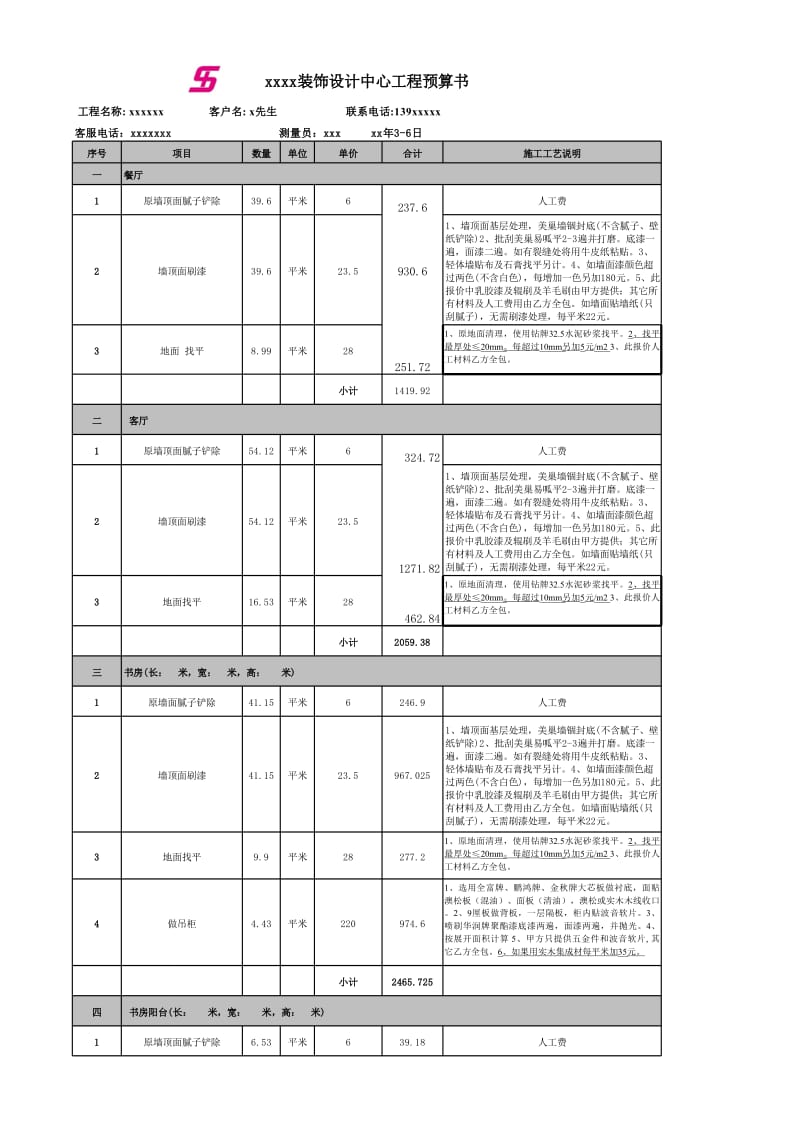 装饰设计中心工程预算书_第1页