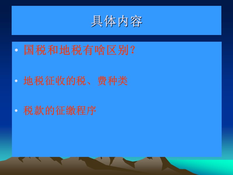 《税务知识培训》PPT课件.ppt_第2页