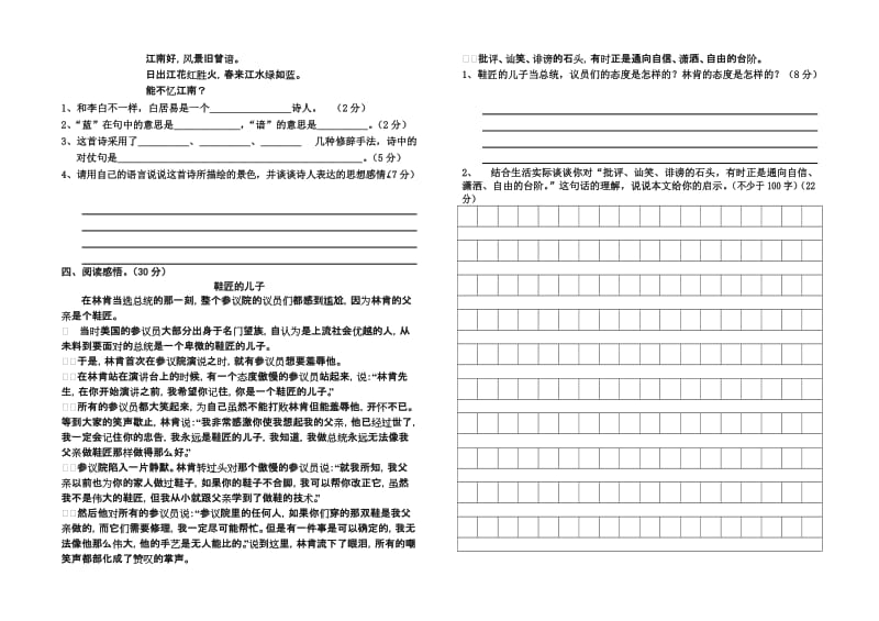 2019年六年级语文能力大赛试题.doc_第2页