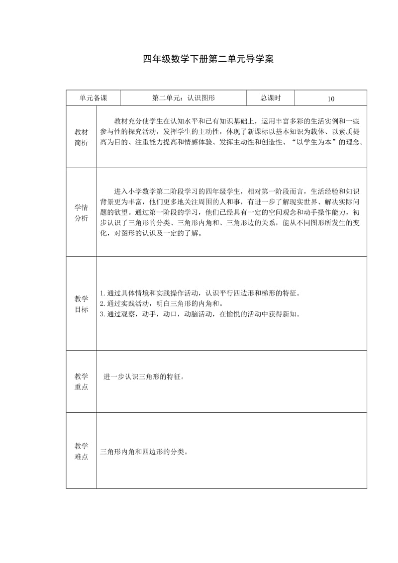 2019年四年级下学期第八册第二单元认识图形导学案(表格式).doc_第2页