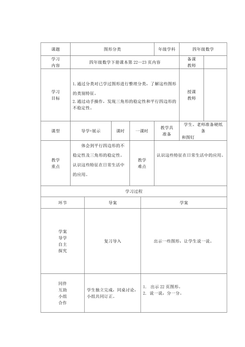 2019年四年级下学期第八册第二单元认识图形导学案(表格式).doc_第3页