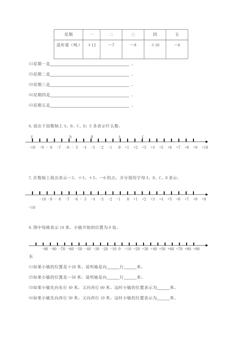 2019年四年级数学上册 第七单元测试卷 北师大版.doc_第2页