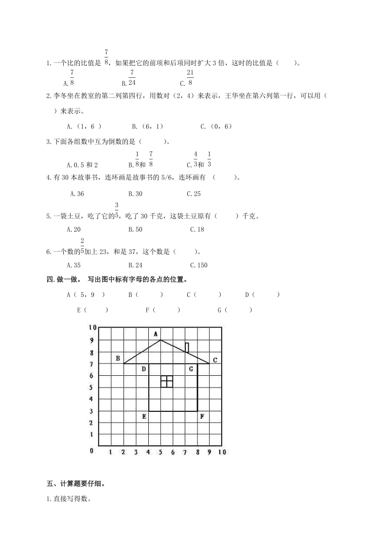 2019年六年级数学上学期期中测试卷人教新课标版 (I).doc_第2页