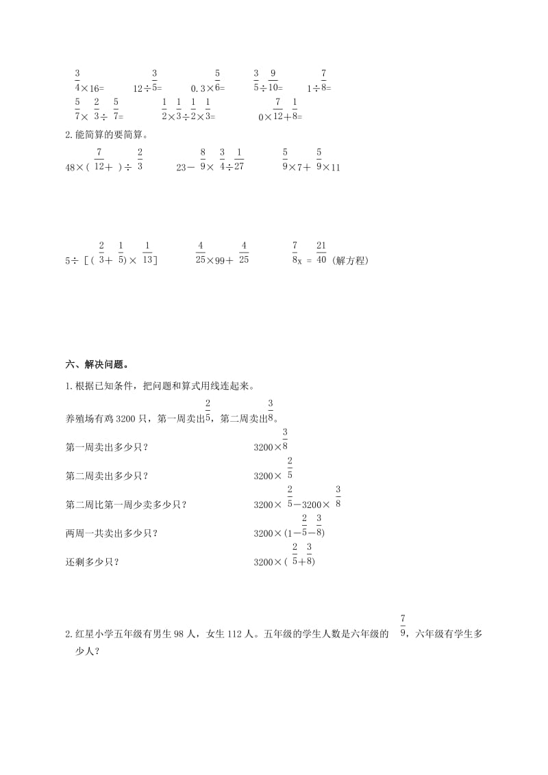 2019年六年级数学上学期期中测试卷人教新课标版 (I).doc_第3页