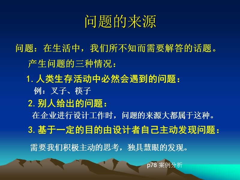 《发现明确问题》PPT课件.ppt_第3页