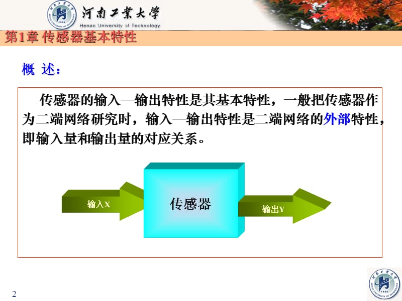 《传感器基本特性》PPT课件.ppt_第2页