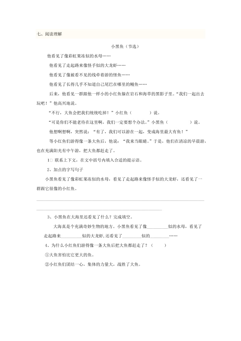 2019年二年级语文下册《小黑鱼》练习题 沪教版.doc_第2页