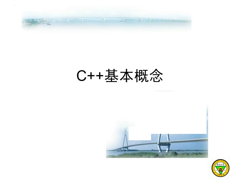 《CPP基本概念》PPT课件.ppt_第1页