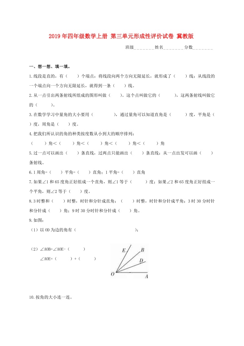 2019年四年级数学上册 第三单元形成性评价试卷 冀教版.doc_第1页