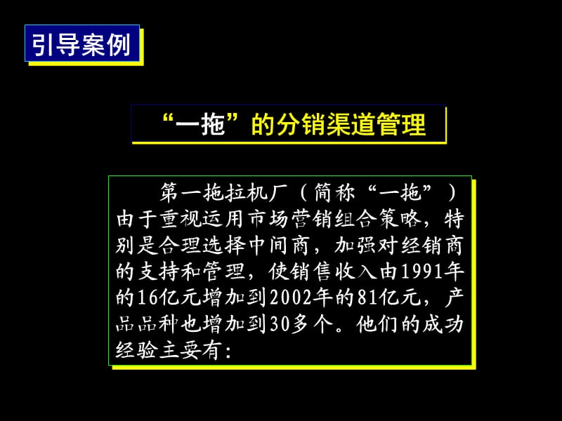 《分销渠道管理概要》PPT课件.ppt_第2页