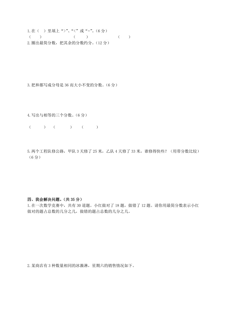 2019年五年级数学上册 《分数》单元测试（二） 北师大版.doc_第2页