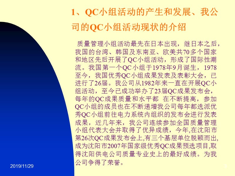 QC小组基础知识提纲qqqqqqqqqqqqqqqqqqqqqqqqqqqq.ppt_第3页