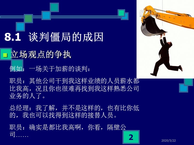 《突破谈判僵局》PPT课件.ppt_第2页