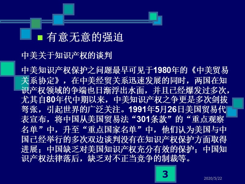 《突破谈判僵局》PPT课件.ppt_第3页