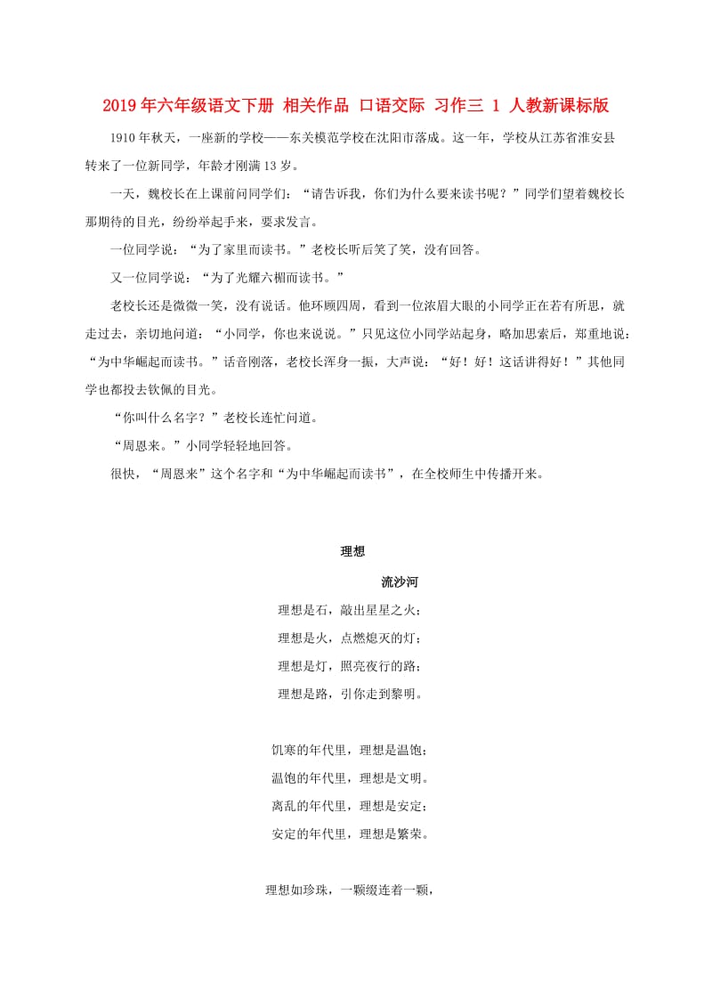 2019年六年级语文下册 相关作品 口语交际 习作三 1 人教新课标版.doc_第1页