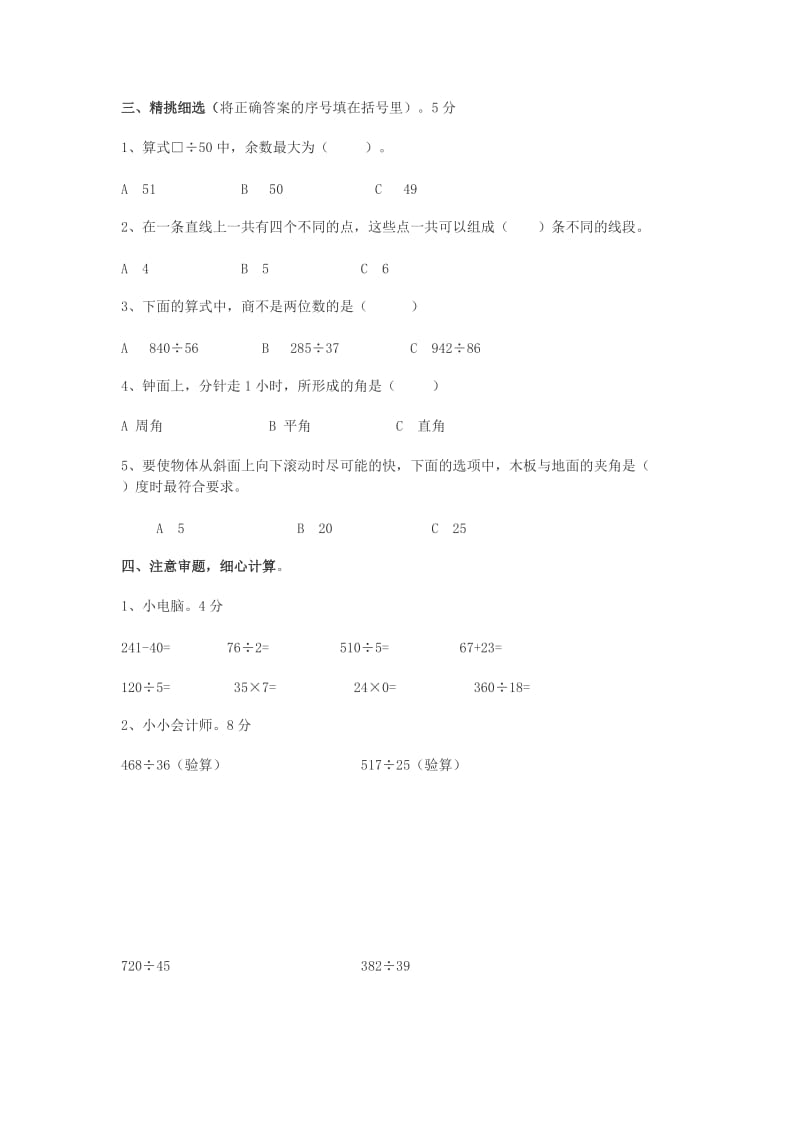 2019年四年级数学上册期中测试卷.doc_第2页