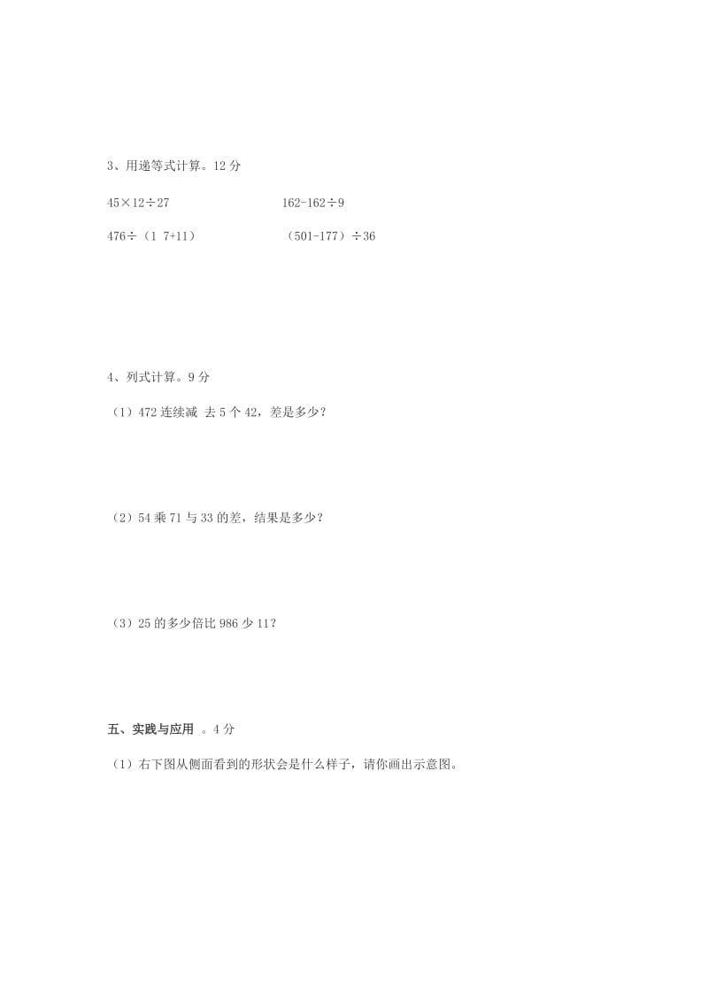 2019年四年级数学上册期中测试卷.doc_第3页