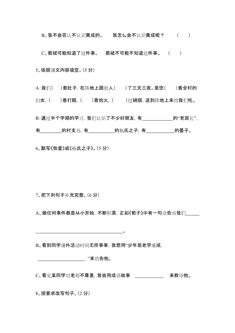 2019年人教版五年级语文下册期中试卷 (I).doc_第2页