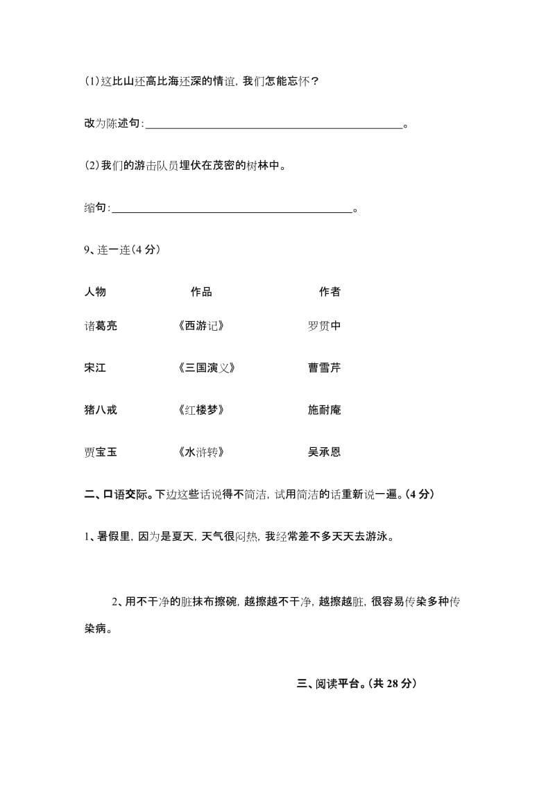 2019年人教版五年级语文下册期中试卷 (I).doc_第3页