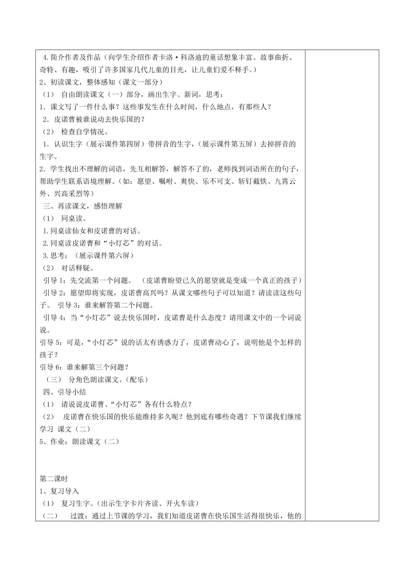 2019年三年级语文下册《快乐国奇遇记》教案 语文S版.doc_第2页