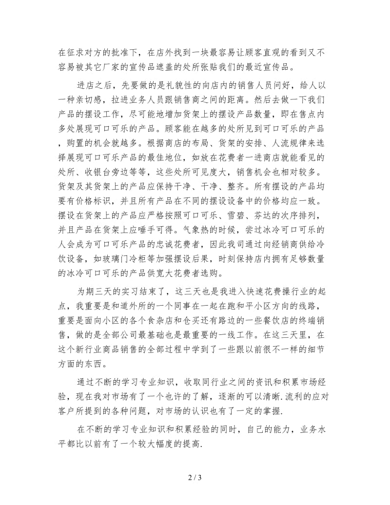 2019销售实习工作总结（二）.doc_第2页