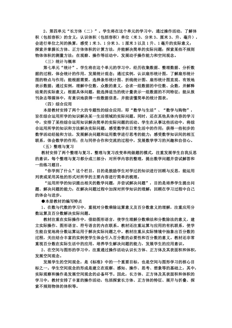 2019年北师大版五年级数学教案(表格式).doc_第2页