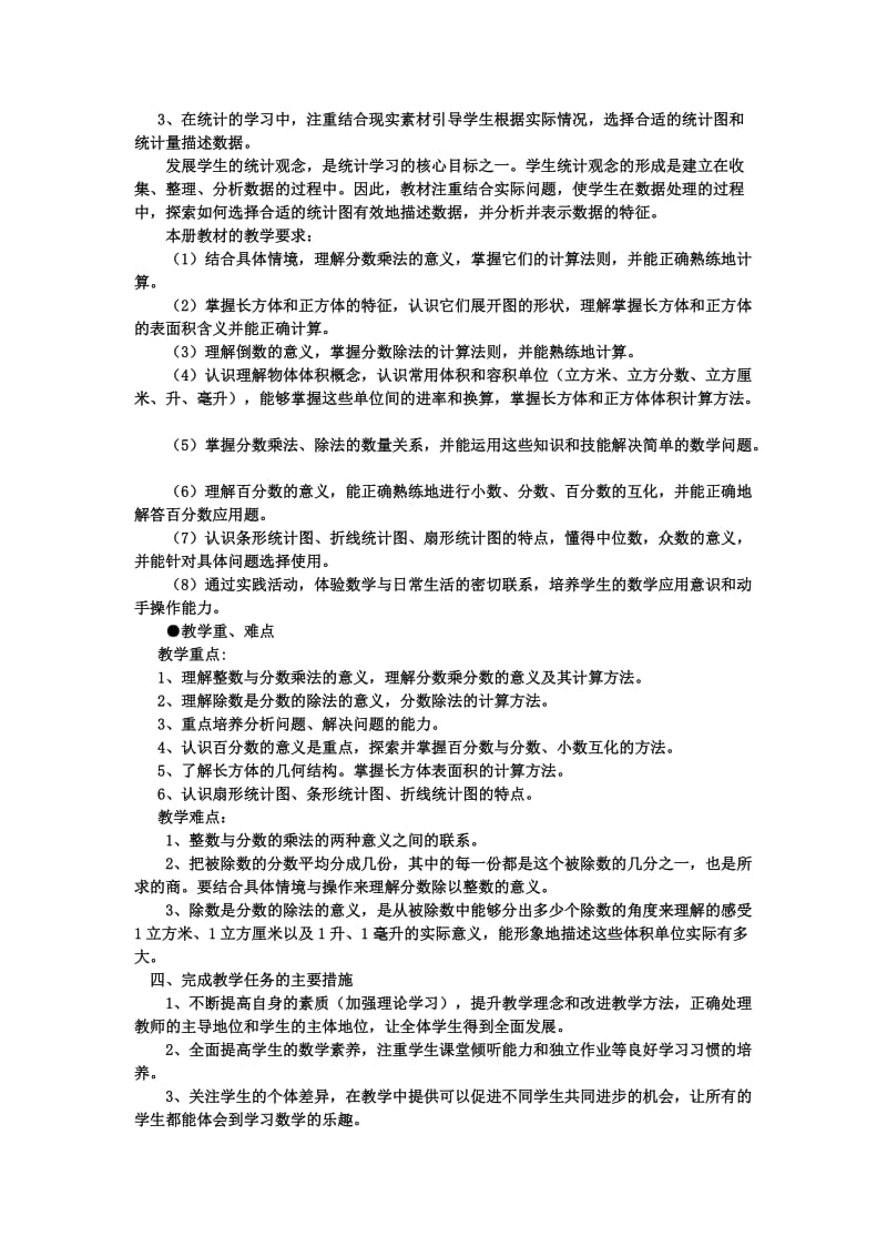 2019年北师大版五年级数学教案(表格式).doc_第3页