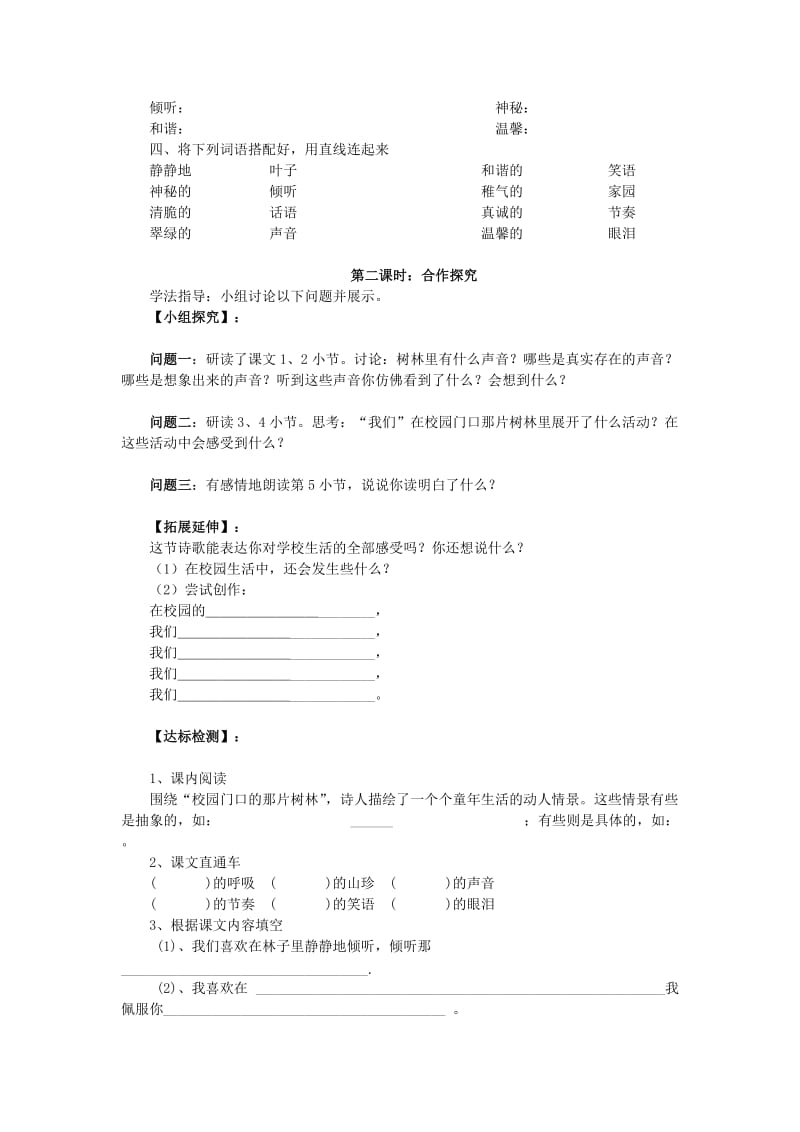 2019年六年级语文上册《校园门口的那片树林》导学案 语文A版 .doc_第2页