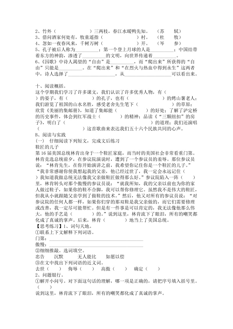 2019年北师大四年级语文上册期末考试题.doc_第2页