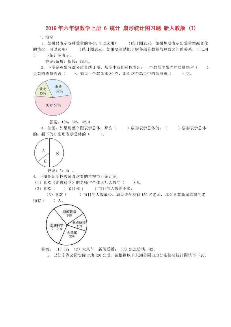 2019年六年级数学上册 6 统计 扇形统计图习题 新人教版 (I).doc_第1页