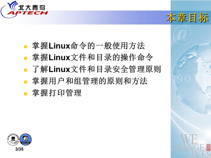 Linux中常用命令与基本管理.ppt_第3页