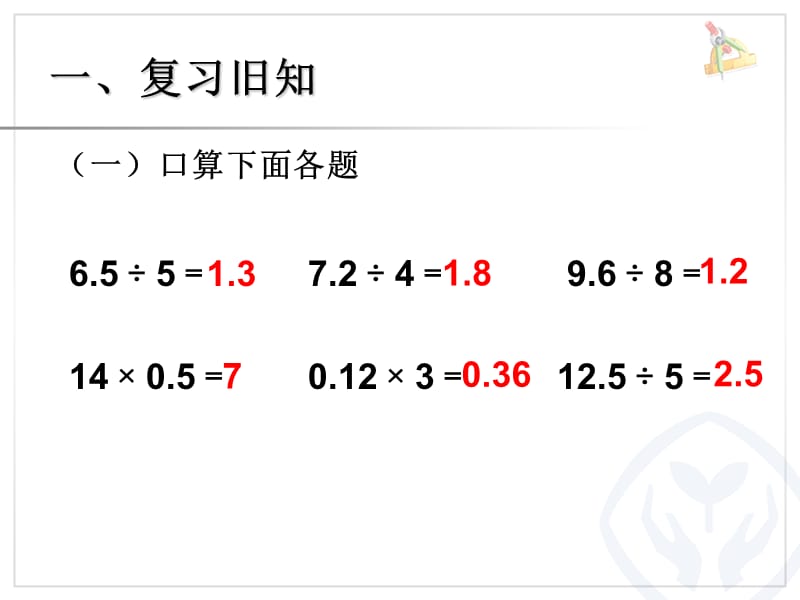 《小数除以整数例》PPT课件.ppt_第1页