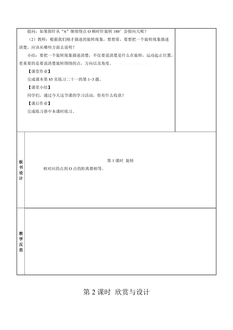 2019年五年级下册第5单元图形的运动三教案教学设计导学案.doc_第3页