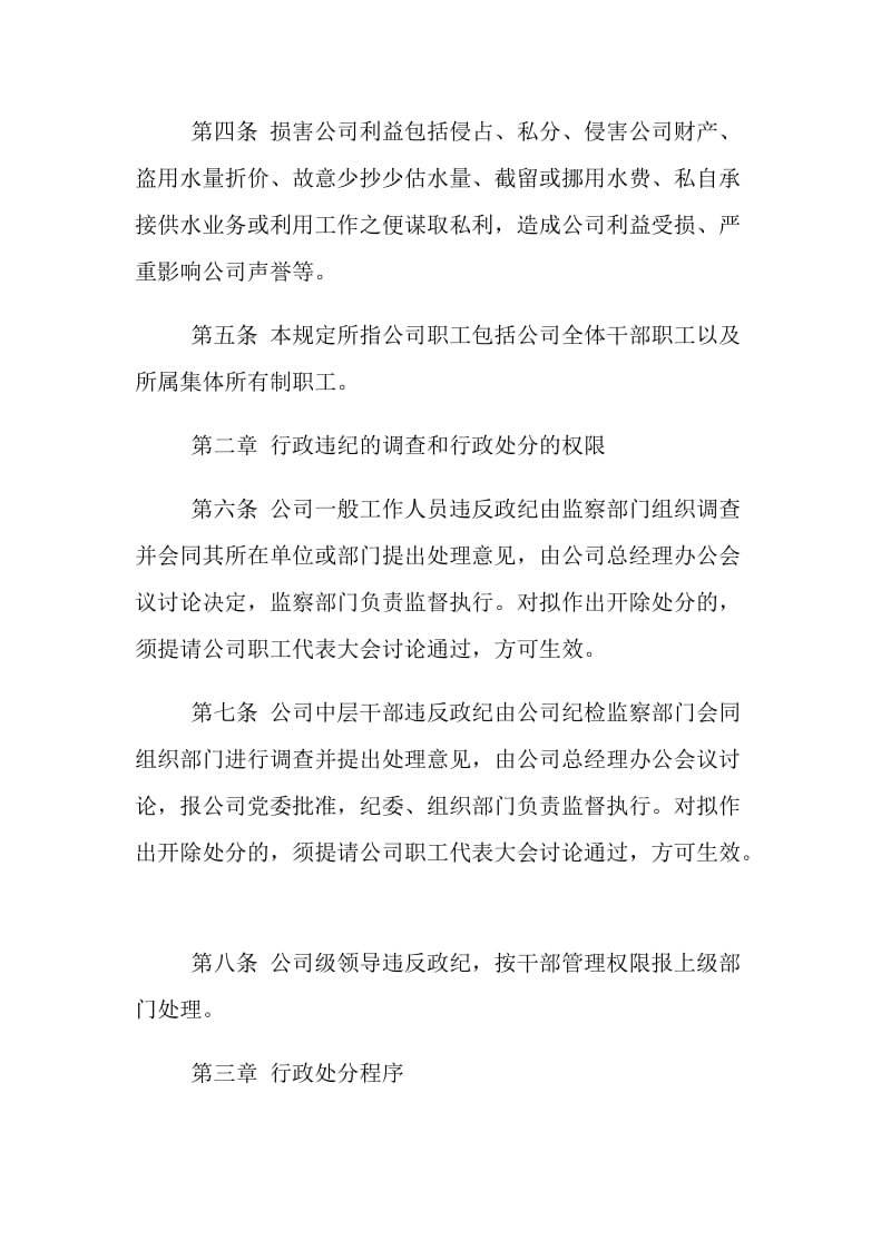 关于违纪违规处理规定实施方案一览.doc_第2页