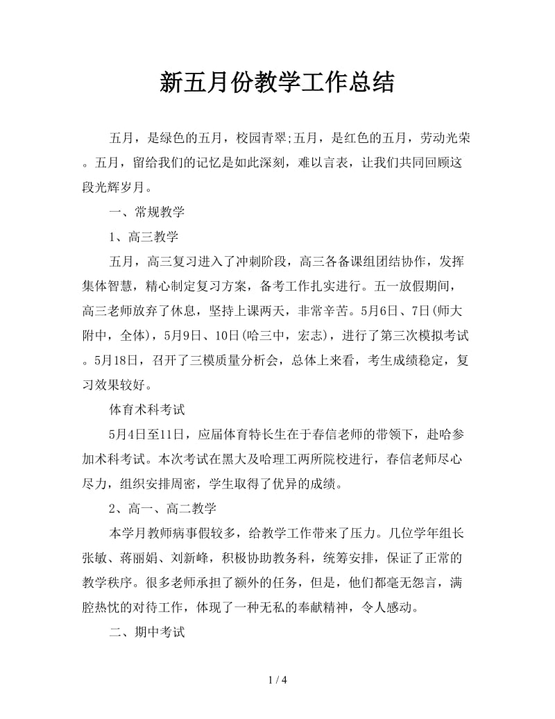 新五月份教学工作总结.doc_第1页