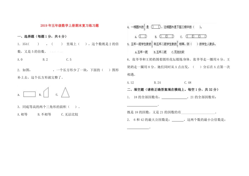 2019年五年级数学上册期末复习练习题.doc_第1页