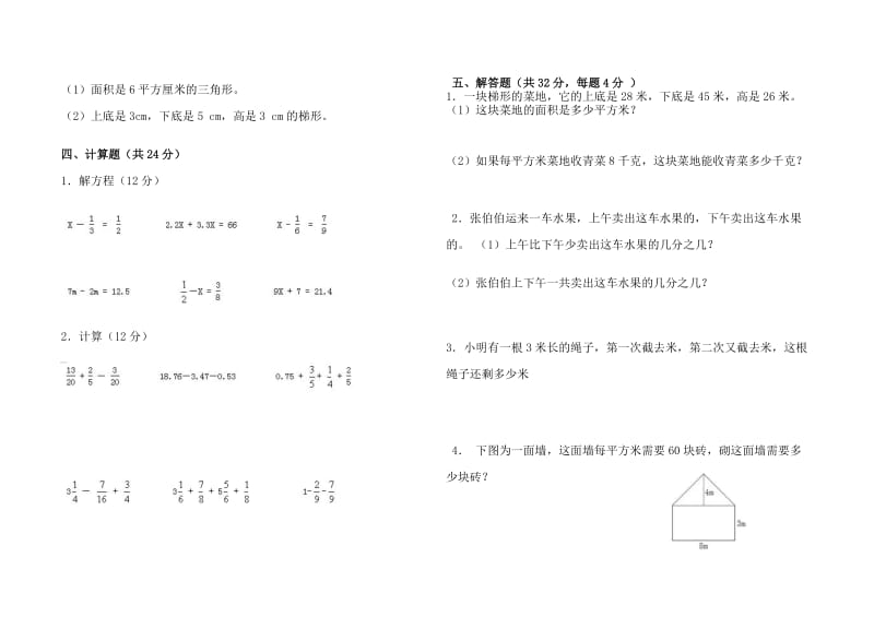 2019年五年级数学上册期末复习练习题.doc_第3页