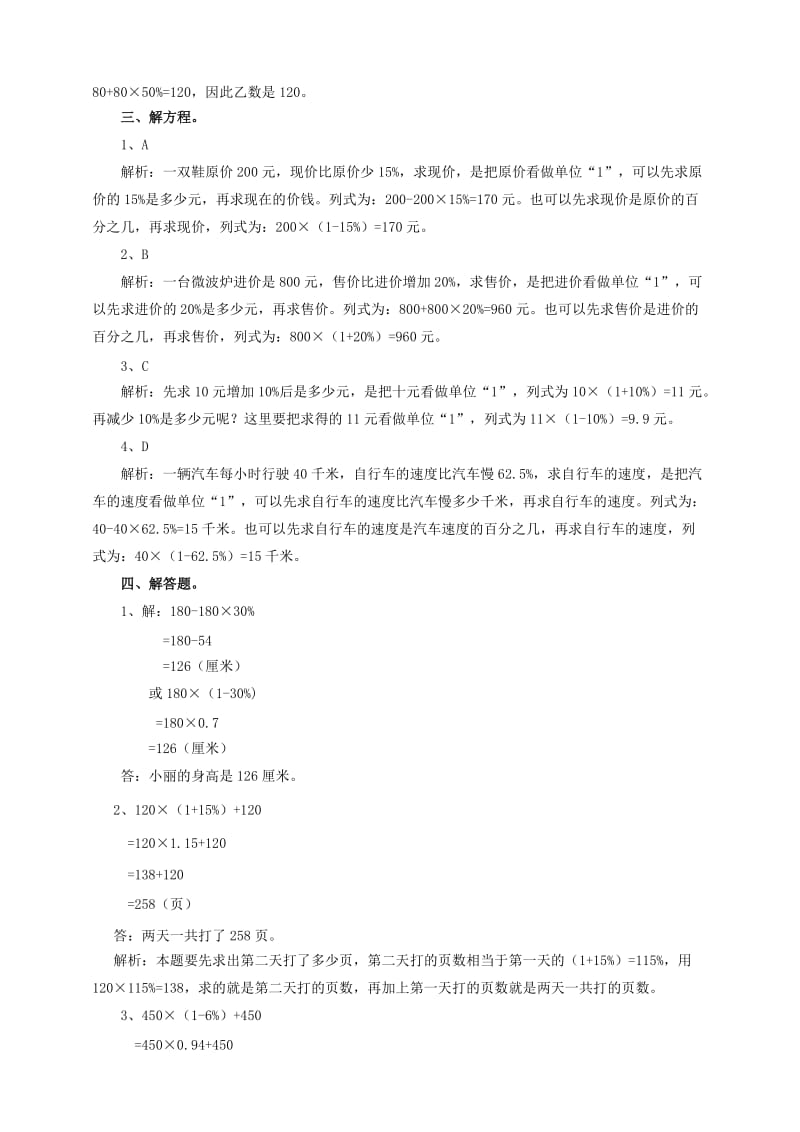 2019年六年级数学上册第七单元第二课百分数的应用二同步练习北师大版.doc_第3页