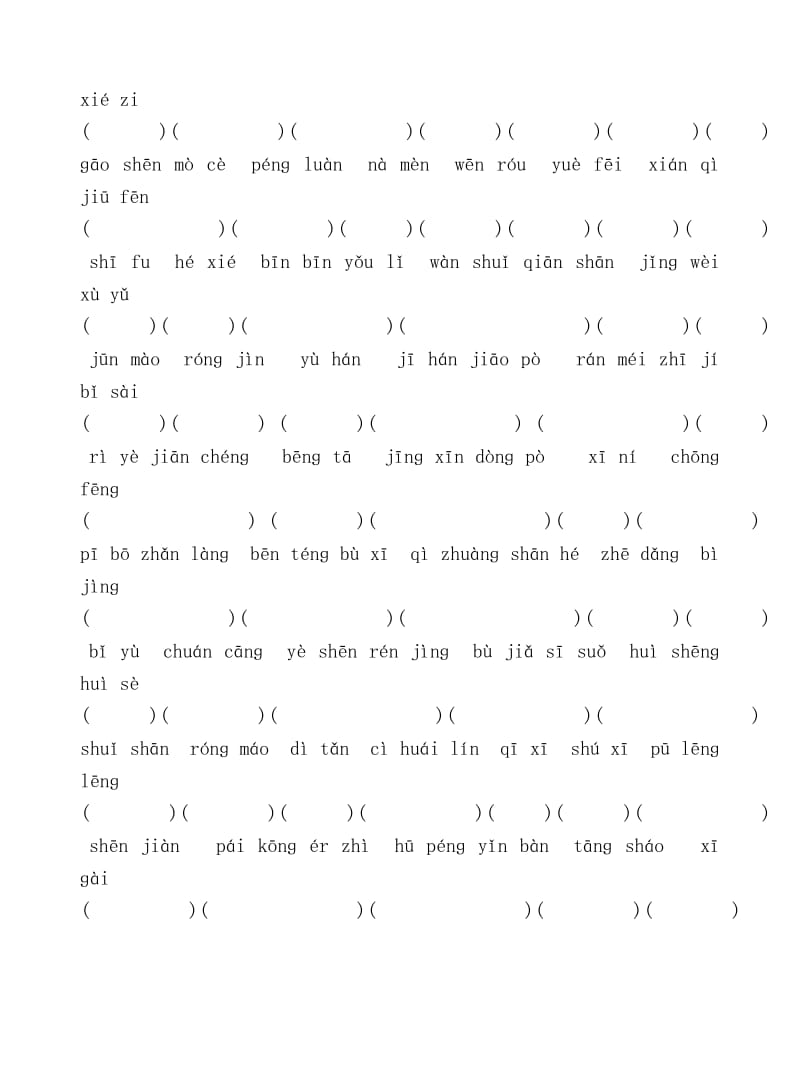 2019年五年级语文下词语复习试题五年级语文试题.doc_第3页