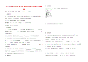 2019年六年級歷史下冊 第12課 蒙古的興起和元朝的建立導學案魯教版.doc