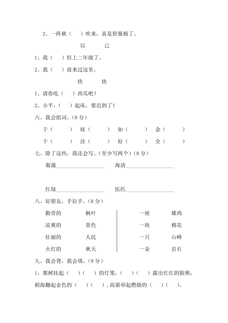 2019年二年级语文第三册第一单元测验题.doc_第2页