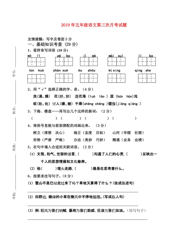 2019年五年级语文第三次月考试题.doc_第1页