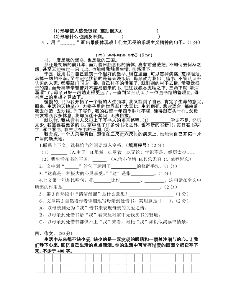 2019年五年级语文第三次月考试题.doc_第3页