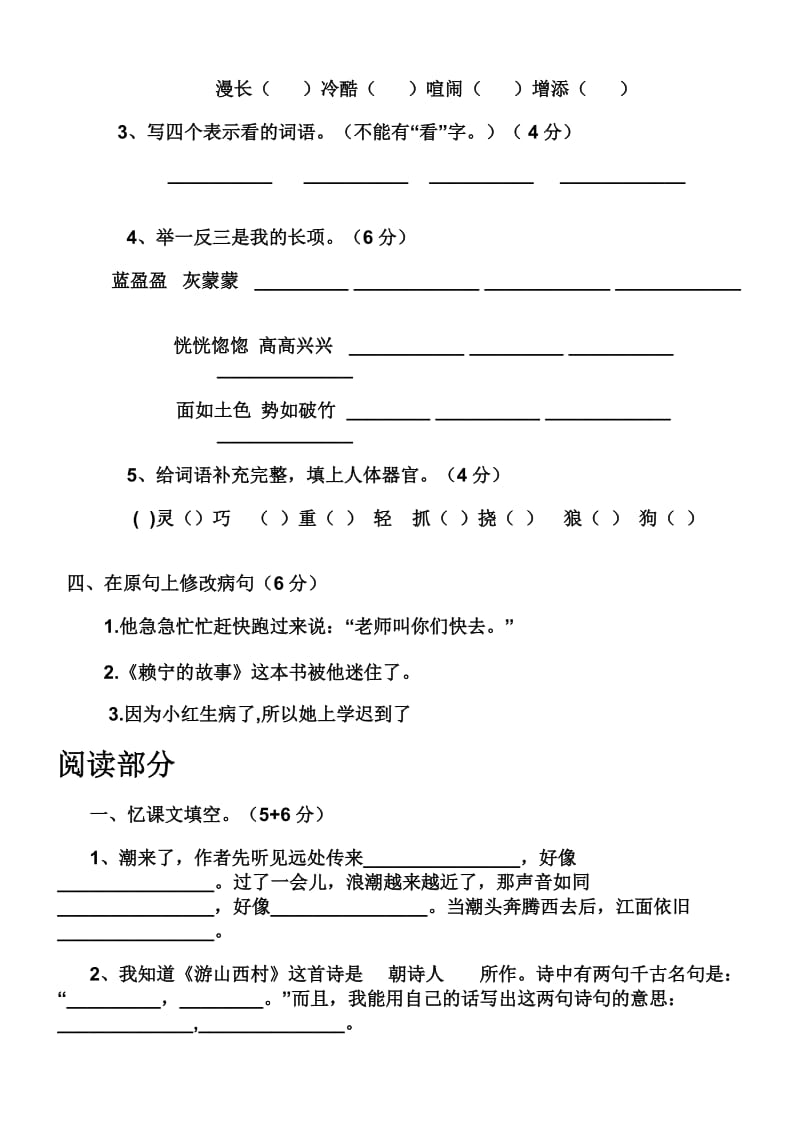 2019年四年级语文上册期中质量检测试卷.doc_第2页