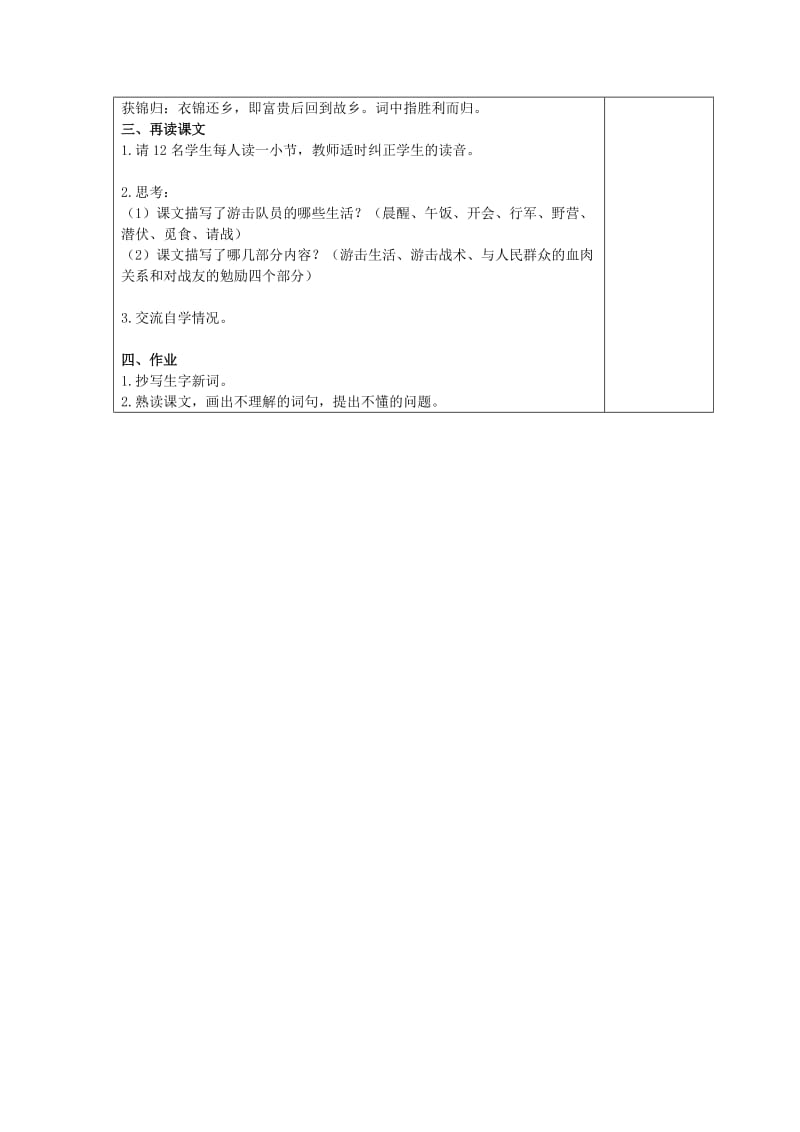 2019年六年级语文上册 赣南游击词教案 北京版.doc_第2页